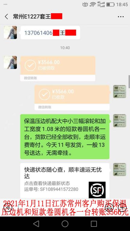 1月11日江蘇常州客戶轉賬3566元