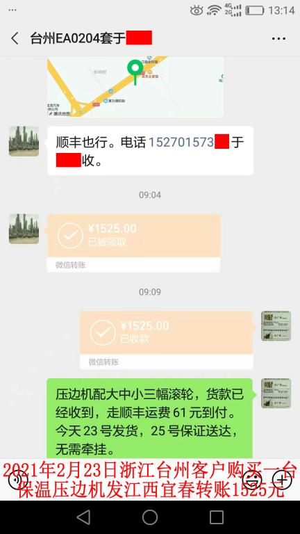 2月23日浙江臺州客戶轉賬1525元