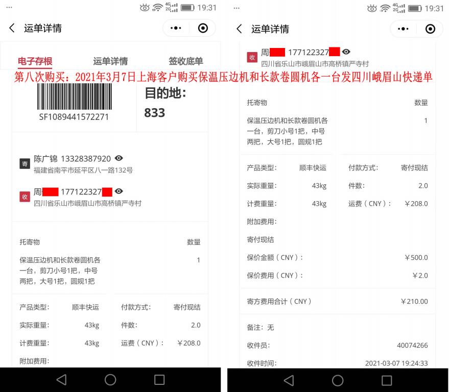 第八次購(gòu)買(mǎi)3月7日上海客戶快遞單