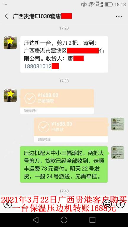 3月21日晚廣西貴港客戶轉(zhuǎn)賬1688元