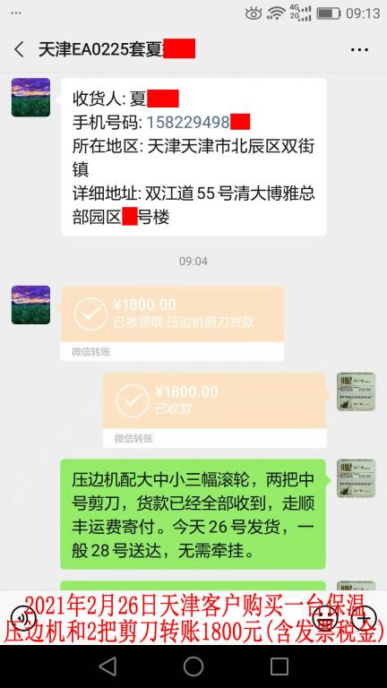 2月26日天津客戶轉賬1800元