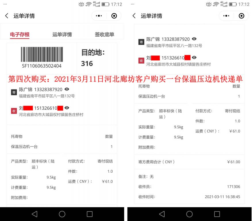第四次購(gòu)買(mǎi)3月11日廊坊客戶快遞單
