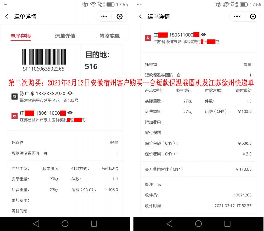 第二次購(gòu)買(mǎi)3月12日安徽宿州客戶快遞單