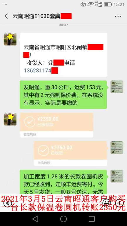 3月5日云南昭通客戶轉賬2350元