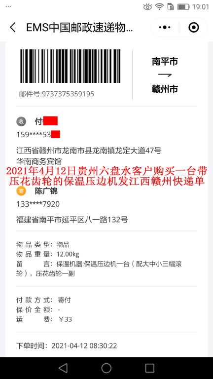 4月12日貴州六盤水客戶快遞單