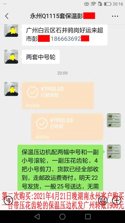 第二次購買4月21日晚湖南永州客戶轉(zhuǎn)賬1900元