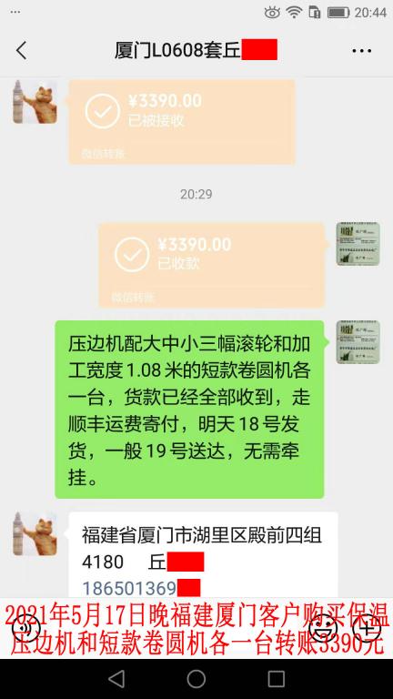 5月17日晚福建廈門(mén)客戶轉(zhuǎn)賬3390元