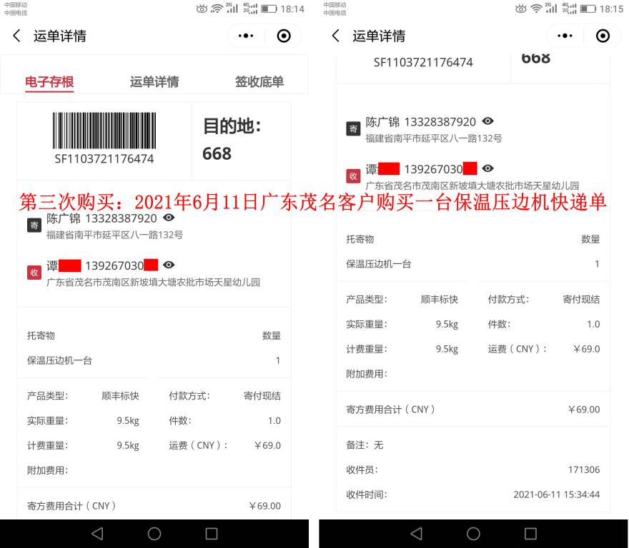 第三次購(gòu)買6月11日廣東茂名客戶快遞單