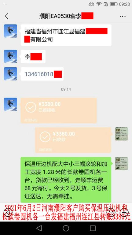 6月2日河南濮陽(yáng)客戶轉(zhuǎn)賬3380元