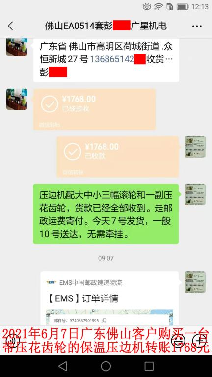 6月7日佛山客戶轉(zhuǎn)賬1768元