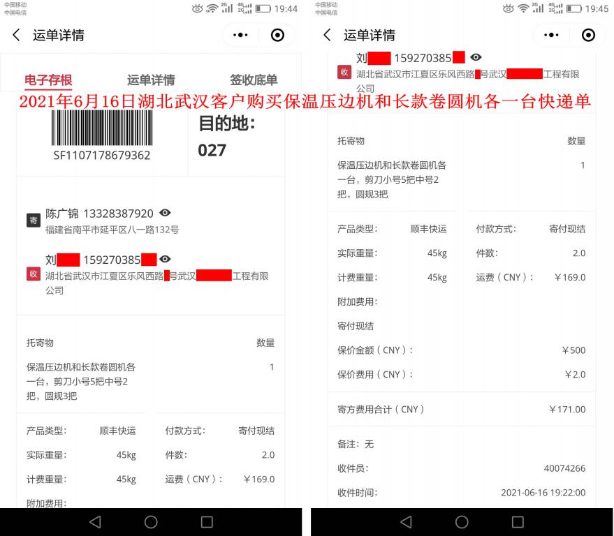 6月16日湖北武漢客戶快遞單