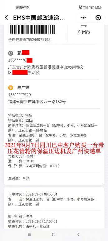 9月7日四川巴中客戶快遞單