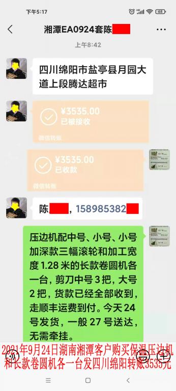 9月24日湘潭客戶轉(zhuǎn)賬3535元