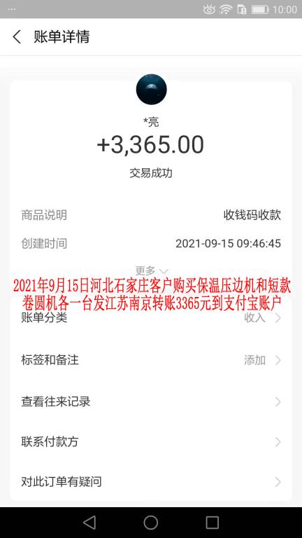 9月15日河北石家莊客戶轉(zhuǎn)賬3365元之一