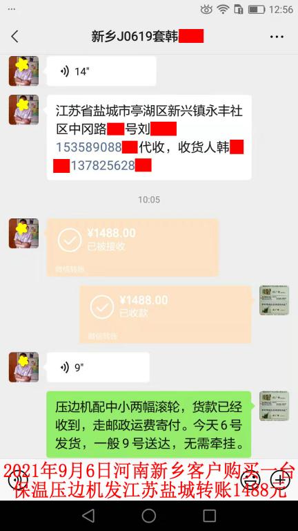 9月6日新鄉(xiāng)客戶轉(zhuǎn)賬1488元