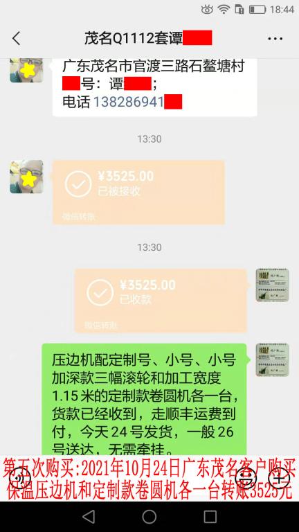 第五次購(gòu)買(mǎi)10月24日茂名客戶轉(zhuǎn)賬3525元