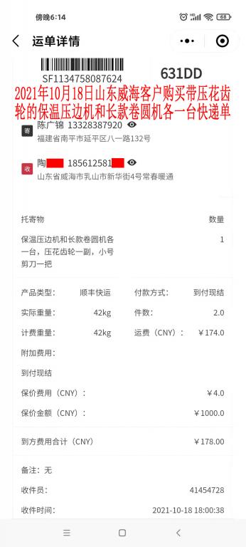 10月18日山東威?？蛻艨爝f單