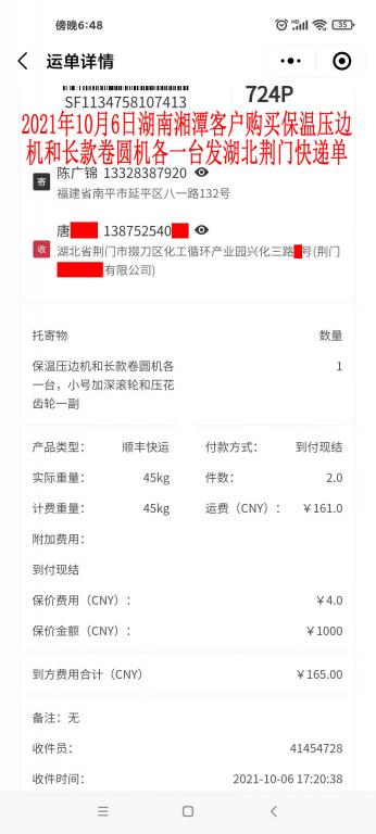 10月6日湖南湘潭客戶快遞單