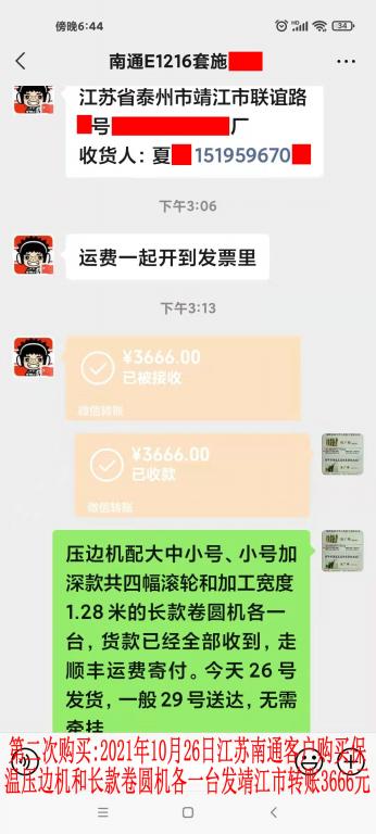 第二次購(gòu)買(mǎi)10月26日南通客戶轉(zhuǎn)賬3666元