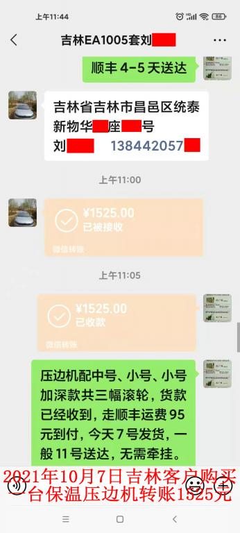 10月7日吉林客戶轉(zhuǎn)賬1525元