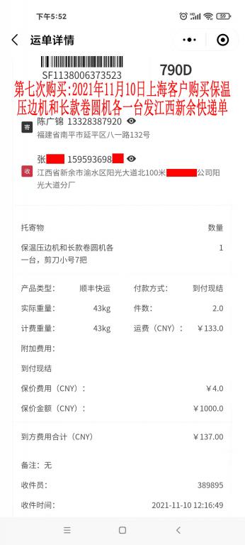 第七次購(gòu)買11月10日上?？蛻艨爝f單