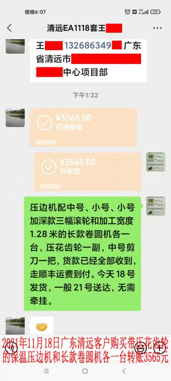 11月18日清遠(yuǎn)客戶轉(zhuǎn)賬3565元