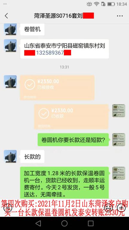 第四次購(gòu)買(mǎi)11月2日山東菏澤客戶轉(zhuǎn)賬2330元