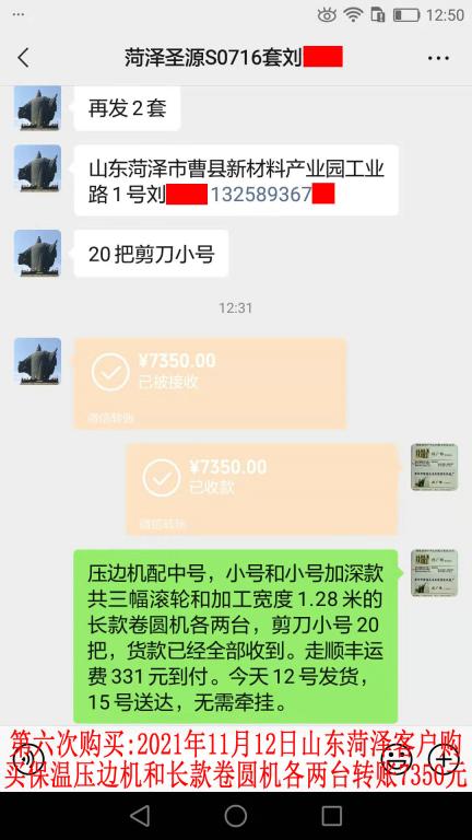 第六次購(gòu)買(mǎi)11月12日山東菏澤客戶轉(zhuǎn)賬7350元