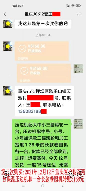 第三次購(gòu)買(mǎi)12月12日重慶客戶轉(zhuǎn)賬5168元