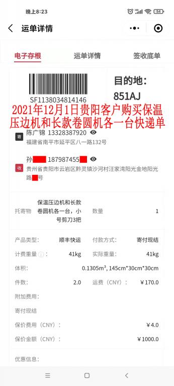 12月1日貴陽(yáng)客戶快遞單