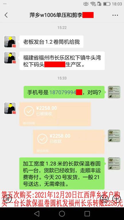 第五次購(gòu)買(mǎi)12月20日江西萍鄉(xiāng)客戶轉(zhuǎn)賬2258元