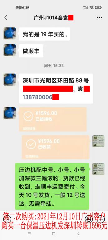第二次購(gòu)買(mǎi)12月10日廣州客戶轉(zhuǎn)賬1596元