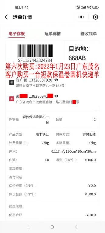 第六次購(gòu)買1月23日茂名客戶快遞單