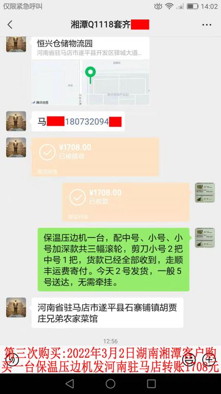 第五次購買3月2日湖南湘潭客戶轉(zhuǎn)賬1708元