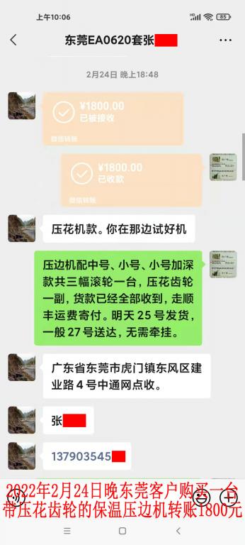 2月24日晚東莞客戶轉(zhuǎn)賬1800元