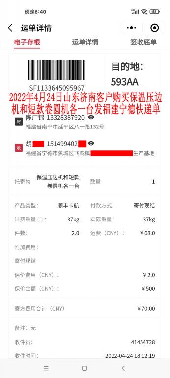 4月24日山東濟(jì)南客戶快遞單