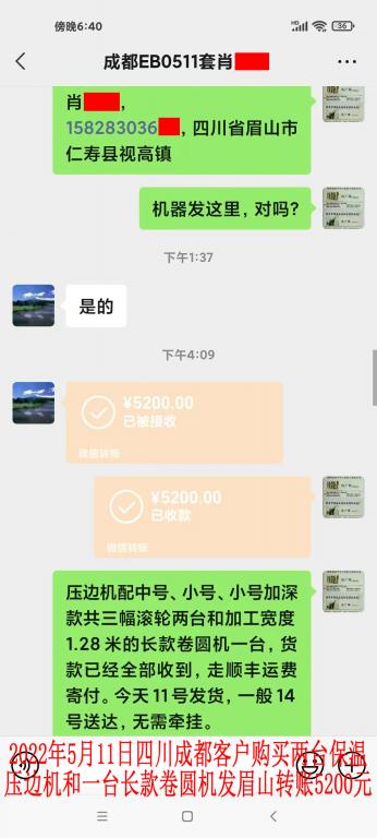 5月11日四川成都客戶轉(zhuǎn)賬5200元