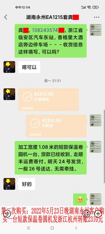 第二次購(gòu)買5月23日晚湖南永州客戶轉(zhuǎn)賬2310元