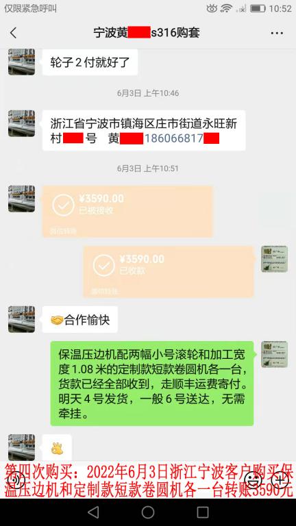 第三次購(gòu)買6月3日寧波客戶轉(zhuǎn)賬3590元
