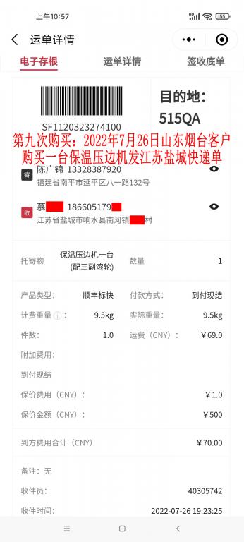 第九次購(gòu)買7月26日煙臺(tái)客戶快遞單