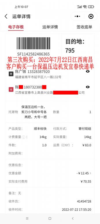 第三次購(gòu)買7月22日江西南昌客戶快遞單