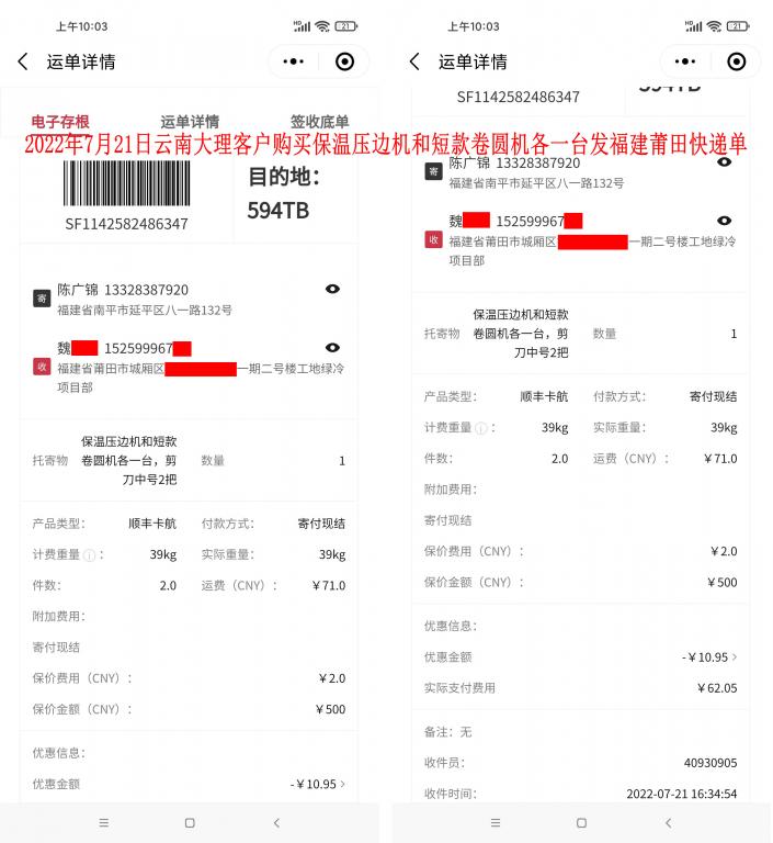 第二次購(gòu)買7月21日云南大理客戶快遞單