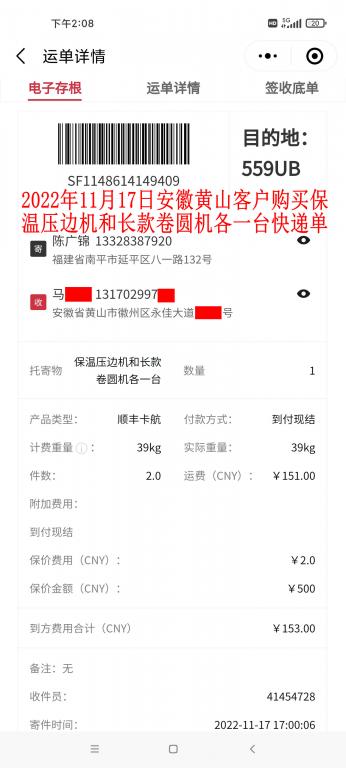 11月17日安徽黃山客戶快遞單