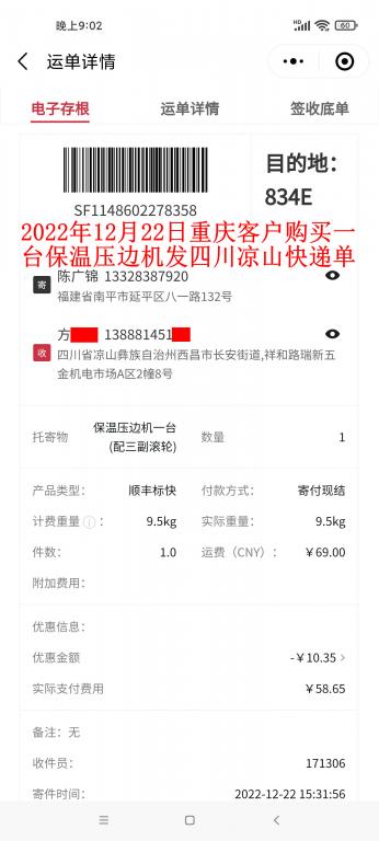 12月22日重慶客戶(hù)快遞單