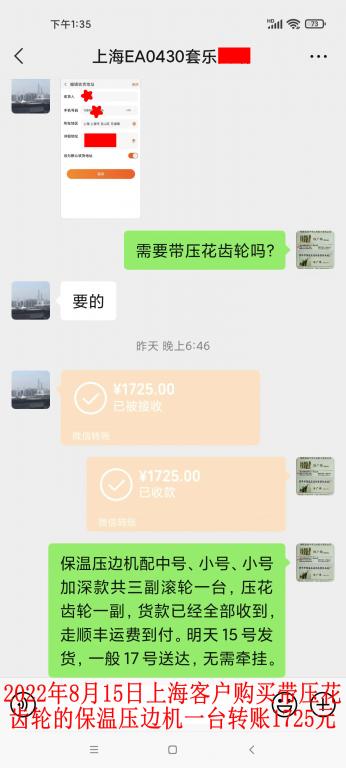 8月14日上?？蛻艮D(zhuǎn)賬1725元