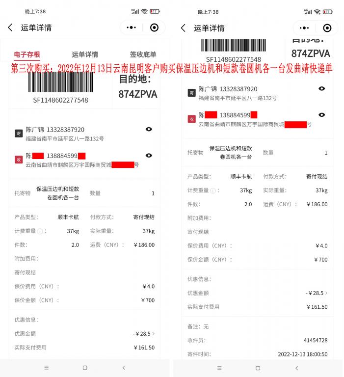 第三次購(gòu)買(mǎi)12月13日昆明客戶(hù)快遞單