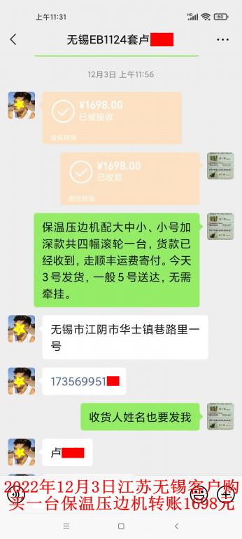 12月3日無(wú)錫客戶轉(zhuǎn)賬1698元