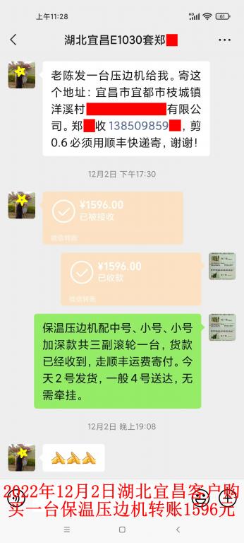 12月2日宜昌客戶轉(zhuǎn)賬1596元