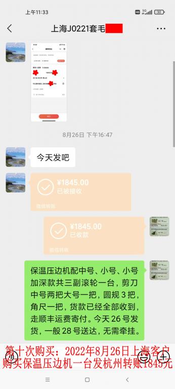 第十次購買8月26日上?？蛻艮D(zhuǎn)賬1845元