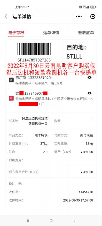 8月30日昆明客戶快遞單